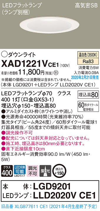 画像1: パナソニック　XAD1221VCE1(ランプ別梱)　ダウンライト 天井埋込型 LED(温白色) 高気密SB形 集光24度 埋込穴φ150 ホワイト (1)