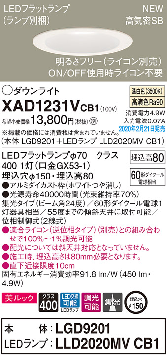 画像1: パナソニック　XAD1231VCB1(ランプ別梱)　ダウンライト 天井埋込型 LED(温白色) 美ルック 高気密SB形 集光24度 調光(ライコン別売) 埋込穴φ150 ホワイト (1)