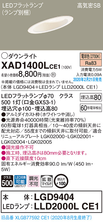 画像1: パナソニック　XAD1400LCE1(ランプ別梱)　ダウンライト 天井埋込型 LED(電球色) 高気密SB形 拡散マイルド配光 埋込穴φ100 ホワイト (1)