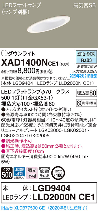 画像1: パナソニック　XAD1400NCE1(ランプ別梱)　ダウンライト 天井埋込型 LED(昼白色) 高気密SB形 拡散マイルド配光 埋込穴φ100 ホワイト (1)