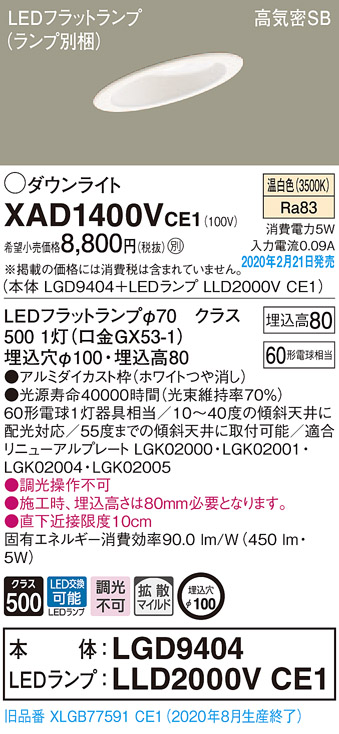 画像1: パナソニック　XAD1400VCE1(ランプ別梱)　ダウンライト 天井埋込型 LED(温白色) 高気密SB形 拡散マイルド配光 埋込穴φ100 ホワイト (1)