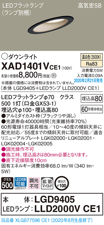 画像1: パナソニック　XAD1401VCE1(ランプ別梱)　ダウンライト 天井埋込型 LED(温白色) 高気密SB形 拡散マイルド配光 埋込穴φ100 ブラック (1)