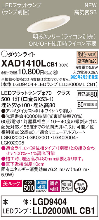 画像1: パナソニック　XAD1410LCB1(ランプ別梱)　傾斜天井用ダウンライト 天井埋込型 LED(電球色) 美ルック 拡散マイルド配光 調光(ライコン別売) 埋込穴φ100 ホワイト (1)