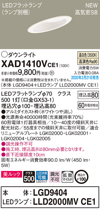 画像1: パナソニック　XAD1410VCE1(ランプ別梱)　傾斜天井用ダウンライト 天井埋込型 LED(温白色) 美ルック 高気密SB形 拡散マイルド配光 埋込穴φ100 ホワイト (1)