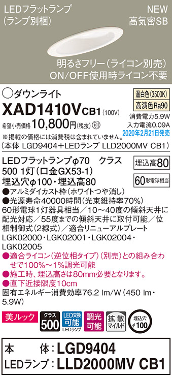 画像1: パナソニック　XAD1410VCB1(ランプ別梱)　傾斜天井用ダウンライト 天井埋込型 LED(温白色) 美ルック 拡散マイルド配光 調光(ライコン別売) 埋込穴φ100 ホワイト (1)