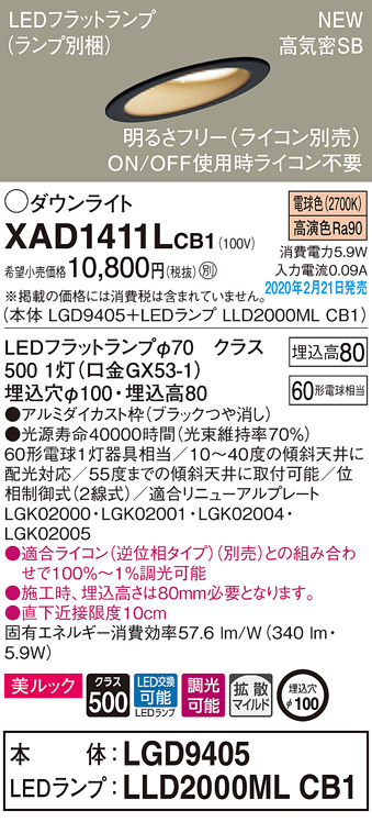 画像1: パナソニック　XAD1411LCB1(ランプ別梱)　傾斜天井用ダウンライト 天井埋込型 LED(電球色) 美ルック 拡散マイルド配光 調光(ライコン別売) 埋込穴φ100 ブラック (1)