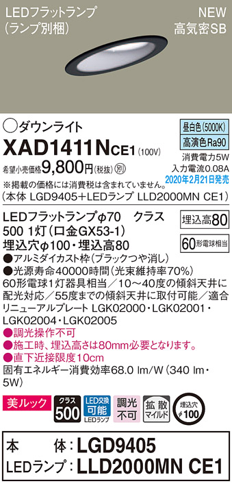 画像1: パナソニック　XAD1411NCE1(ランプ別梱)　傾斜天井用ダウンライト 天井埋込型 LED(昼白色) 美ルック 高気密SB形 拡散マイルド配光 埋込穴φ100 ブラック (1)