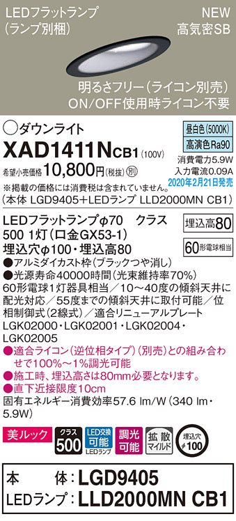 画像1: パナソニック　XAD1411NCB1(ランプ別梱)　傾斜天井用ダウンライト 天井埋込型 LED(昼白色) 美ルック 拡散マイルド配光 調光(ライコン別売) 埋込穴φ100 ブラック (1)