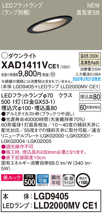 画像1: パナソニック　XAD1411VCE1(ランプ別梱)　傾斜天井用ダウンライト 天井埋込型 LED(温白色) 美ルック 高気密SB形 拡散マイルド配光 埋込穴φ100 ブラック (1)