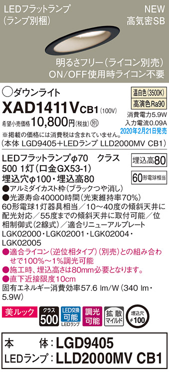 画像1: パナソニック　XAD1411VCB1(ランプ別梱)　傾斜天井用ダウンライト 天井埋込型 LED(温白色) 美ルック 拡散マイルド配光 調光(ライコン別売) 埋込穴φ100 ブラック (1)