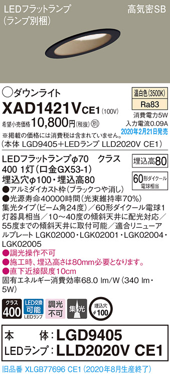 画像1: パナソニック　XAD1421VCE1(ランプ別梱)　ダウンライト 天井埋込型 LED(温白色) 高気密SB形 集光24度 埋込穴φ100 ブラック (1)