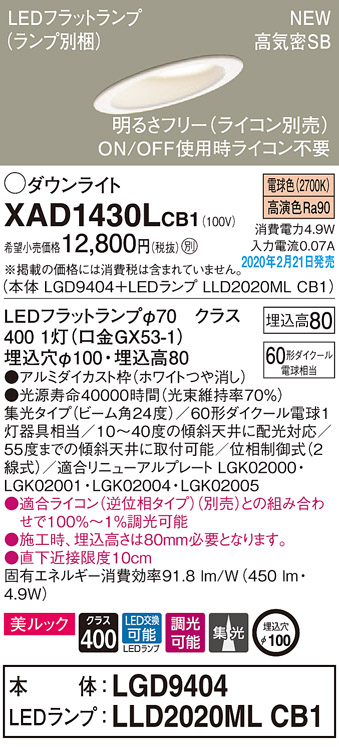 画像1: パナソニック　XAD1430LCB1(ランプ別梱)　傾斜天井用ダウンライト 天井埋込型 LED(電球色) 美ルック 集光24度 調光(ライコン別売) 埋込穴φ100 ホワイト (1)