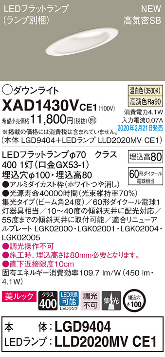 画像1: パナソニック　XAD1430VCE1(ランプ別梱)　傾斜天井用ダウンライト 天井埋込型 LED(温白色) 美ルック 高気密SB形 集光24度 埋込穴φ100 ホワイト (1)