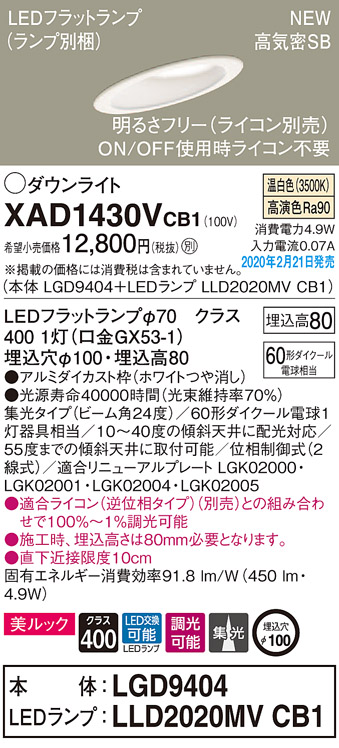 画像1: パナソニック　XAD1430VCB1(ランプ別梱)　傾斜天井用ダウンライト 天井埋込型 LED(温白色) 美ルック 集光24度 調光(ライコン別売) 埋込穴φ100 ホワイト (1)