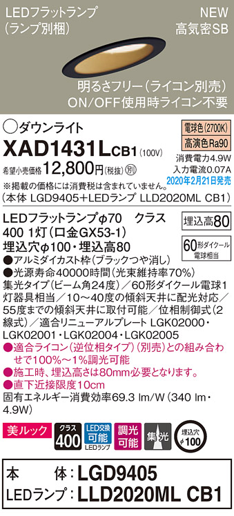 画像1: パナソニック　XAD1431LCB1(ランプ別梱)　傾斜天井用ダウンライト 天井埋込型 LED(電球色) 美ルック 集光24度 調光(ライコン別売) 埋込穴φ100 ブラック (1)