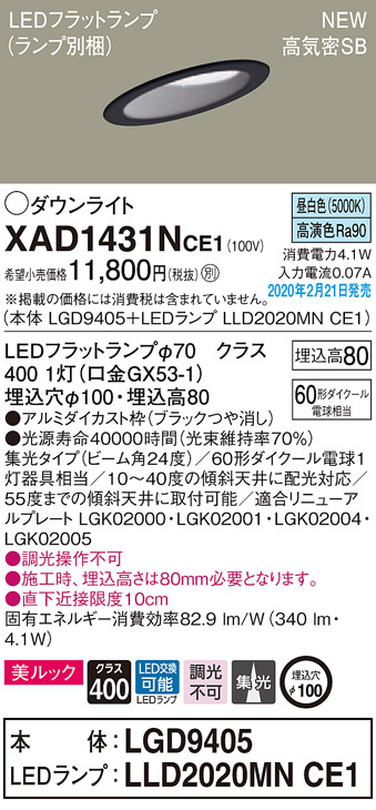 画像1: パナソニック　XAD1431NCE1(ランプ別梱)　傾斜天井用ダウンライト 天井埋込型 LED(昼白色) 美ルック 高気密SB形 集光24度 埋込穴φ100 ブラック (1)