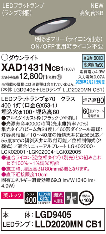 画像1: パナソニック　XAD1431NCB1(ランプ別梱)　傾斜天井用ダウンライト 天井埋込型 LED(昼白色) 美ルック 集光24度 調光(ライコン別売) 埋込穴φ100 ブラック (1)