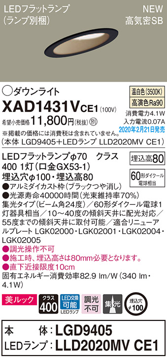 画像1: パナソニック　XAD1431VCE1(ランプ別梱)　傾斜天井用ダウンライト 天井埋込型 LED(温白色) 美ルック 高気密SB形 集光24度 埋込穴φ100 ブラック (1)