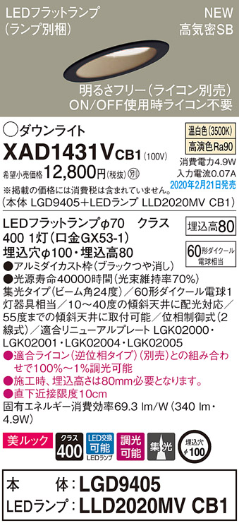 画像1: パナソニック　XAD1431VCB1(ランプ別梱)　傾斜天井用ダウンライト 天井埋込型 LED(温白色) 美ルック 集光24度 調光(ライコン別売) 埋込穴φ100 ブラック (1)