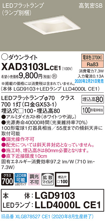 画像1: パナソニック　XAD3103LCE1(ランプ別梱)　ダウンライト 天井埋込型 LED(電球色) 高気密SB形 拡散マイルド配光 埋込穴□100 ホワイト (1)