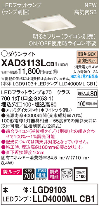 画像1: パナソニック　XAD3113LCB1(ランプ別梱)　ダウンライト 天井埋込型 LED(電球色) 美ルック 拡散マイルド配光 調光(ライコン別売) 埋込穴□100 ホワイト (1)