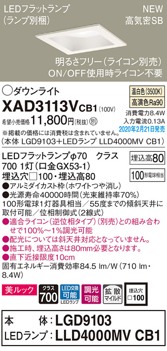 画像1: パナソニック　XAD3113VCB1(ランプ別梱)　ダウンライト 天井埋込型 LED(温白色) 美ルック 拡散マイルド配光 調光(ライコン別売) 埋込穴□100 ホワイト (1)