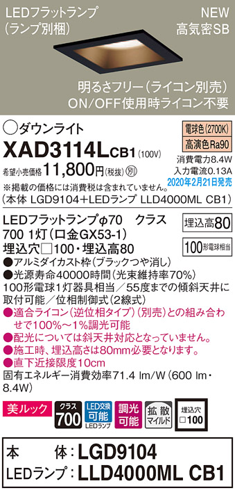 画像1: パナソニック　XAD3114LCB1(ランプ別梱)　ダウンライト 天井埋込型 LED(電球色) 美ルック 拡散マイルド配光 調光(ライコン別売) 埋込穴□100 ブラック (1)