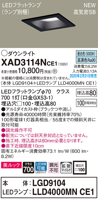 画像1: パナソニック　XAD3114NCE1(ランプ別梱)　ダウンライト 天井埋込型 LED(昼白色) 美ルック 高気密SB形 拡散マイルド配光 埋込穴□100 ブラック (1)