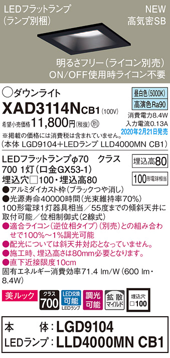 画像1: パナソニック　XAD3114NCB1(ランプ別梱)　ダウンライト 天井埋込型 LED(昼白色) 美ルック 拡散マイルド配光 調光(ライコン別売) 埋込穴□100 ブラック (1)