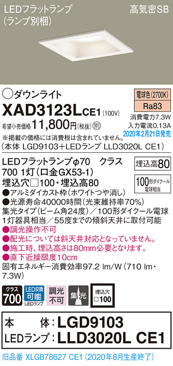 画像1: パナソニック　XAD3123LCE1(ランプ別梱)　ダウンライト 天井埋込型 LED(電球色) 高気密SB形 集光24度 埋込穴□100 ホワイト (1)