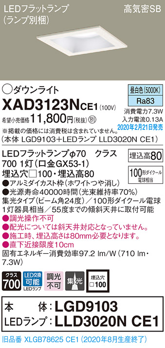 画像1: パナソニック　XAD3123NCE1(ランプ別梱)　ダウンライト 天井埋込型 LED(昼白色) 高気密SB形 集光24度 埋込穴□100 ホワイト (1)