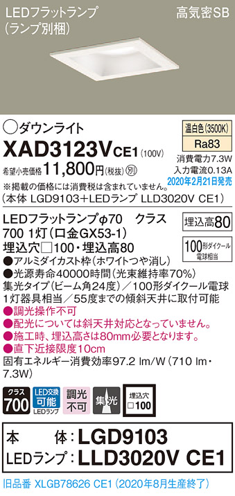 画像1: パナソニック　XAD3123VCE1(ランプ別梱)　ダウンライト 天井埋込型 LED(温白色) 高気密SB形 集光24度 埋込穴□100 ホワイト (1)