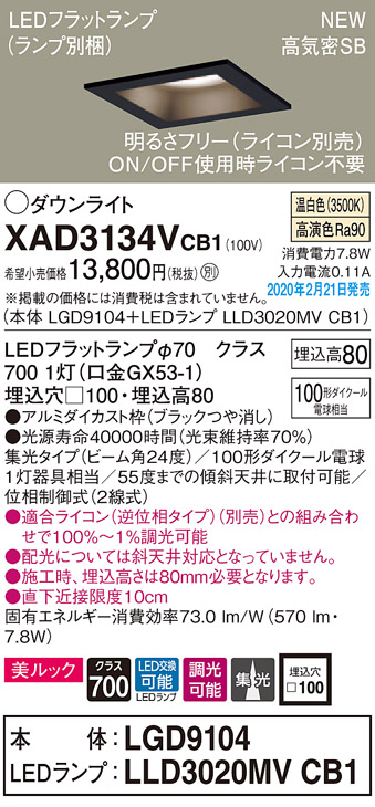 画像1: パナソニック　XAD3134VCB1(ランプ別梱)　ダウンライト 天井埋込型 LED(温白色) 美ルック 高気密SB形 集光24度 調光(ライコン別売) 埋込穴□100 ブラック (1)