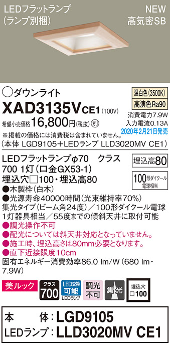 画像1: パナソニック　XAD3135VCE1(ランプ別梱)　ダウンライト 天井埋込型 LED(温白色) 美ルック 高気密SB形 集光24度 埋込穴□100 白木枠 (1)