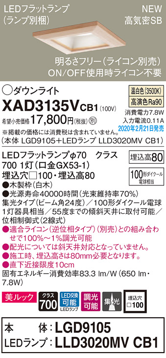 画像1: パナソニック　XAD3135VCB1(ランプ別梱)　ダウンライト 天井埋込型 LED(温白色) 美ルック 高気密SB形 集光24度 調光(ライコン別売) 埋込穴□100 白木枠 (1)