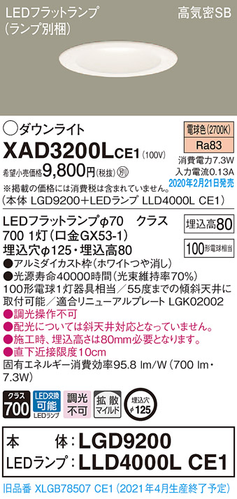 画像1: パナソニック　XAD3200LCE1(ランプ別梱)　ダウンライト 天井埋込型 LED(電球色) 高気密SB形 拡散マイルド配光 埋込穴φ125 ホワイト (1)