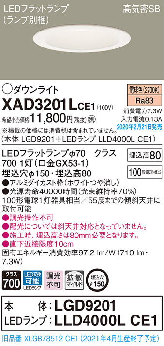 画像1: パナソニック　XAD3201LCE1(ランプ別梱)　ダウンライト 天井埋込型 LED(電球色) 高気密SB形 拡散マイルド配光 埋込穴φ150 ホワイト (1)