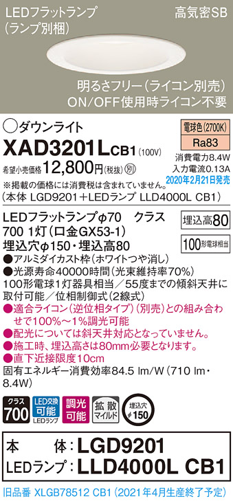 画像1: パナソニック　XAD3201LCB1(ランプ別梱)　ダウンライト 天井埋込型 LED(電球色) 高気密SB形 拡散マイルド配光 調光(ライコン別売) 埋込穴φ150 ホワイト (1)