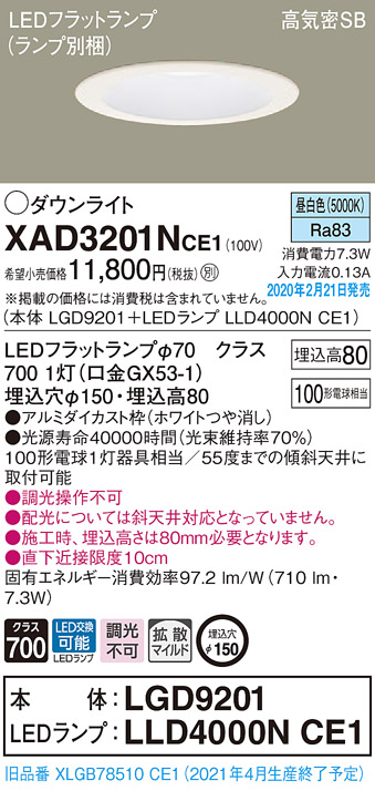 画像1: パナソニック　XAD3201NCE1(ランプ別梱)　ダウンライト 天井埋込型 LED(昼白色) 高気密SB形 拡散マイルド配光 埋込穴φ150 ホワイト (1)