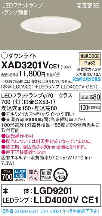 画像1: パナソニック　XAD3201VCE1(ランプ別梱)　ダウンライト 天井埋込型 LED(温白色) 高気密SB形 拡散マイルド配光 埋込穴φ150 ホワイト (1)