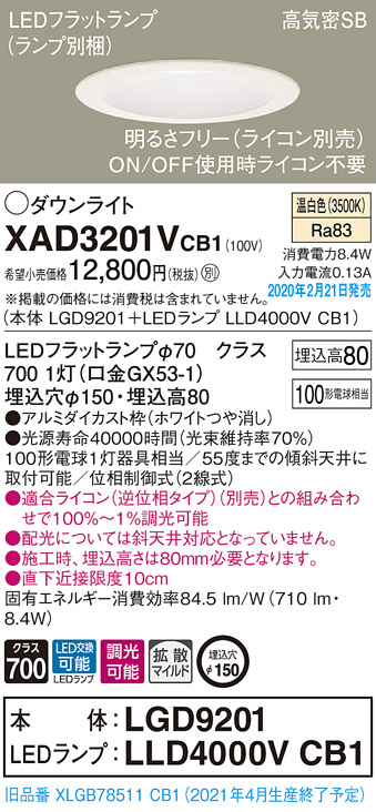 画像1: パナソニック　XAD3201VCB1(ランプ別梱)　ダウンライト 天井埋込型 LED(温白色) 高気密SB形 拡散マイルド配光 調光(ライコン別売) 埋込穴φ150 ホワイト (1)