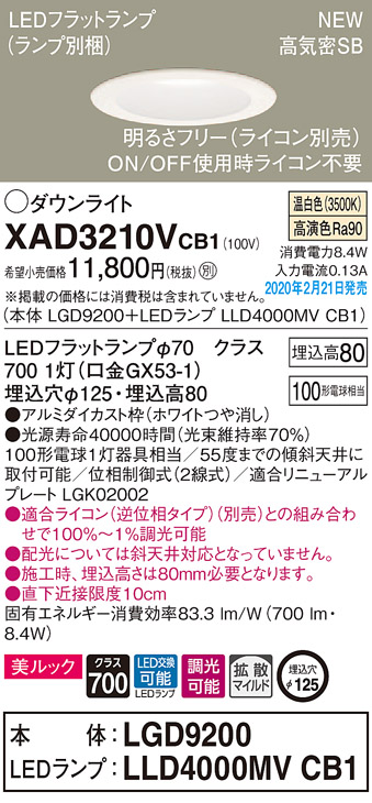 画像1: パナソニック　XAD3210VCB1(ランプ別梱)　ダウンライト 天井埋込型 LED(温白色) 美ルック 拡散マイルド配光 調光(ライコン別売) 埋込穴φ125 ホワイト (1)