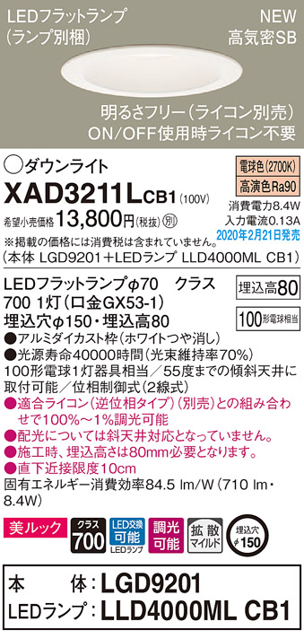 画像1: パナソニック　XAD3211LCB1(ランプ別梱)　ダウンライト 天井埋込型 LED(電球色) 美ルック 拡散マイルド配光 調光(ライコン別売) 埋込穴φ150 ホワイト (1)