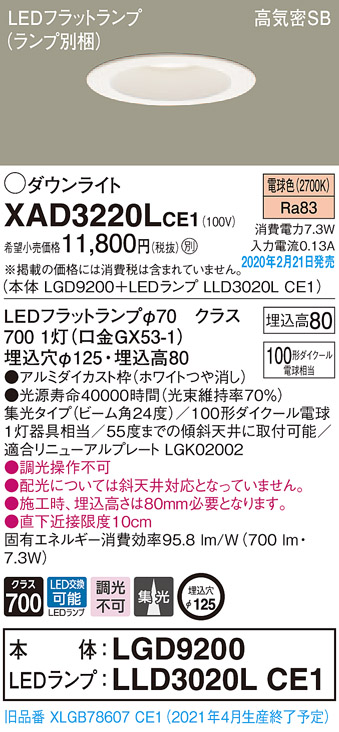 画像1: パナソニック　XAD3220LCE1(ランプ別梱)　ダウンライト 天井埋込型 LED(電球色) 高気密SB形 集光24度 埋込穴φ125 ホワイト (1)