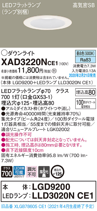 画像1: パナソニック　XAD3220NCE1(ランプ別梱)　ダウンライト 天井埋込型 LED(昼白色) 高気密SB形 集光24度 埋込穴φ125 ホワイト (1)