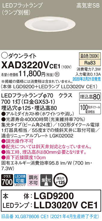 画像1: パナソニック　XAD3220VCE1(ランプ別梱)　ダウンライト 天井埋込型 LED(温白色) 高気密SB形 集光24度 埋込穴φ125 ホワイト (1)