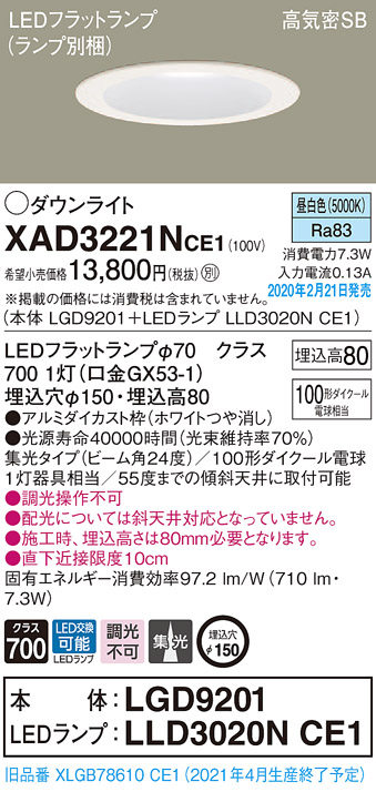 画像1: パナソニック　XAD3221NCE1(ランプ別梱)　ダウンライト 天井埋込型 LED(昼白色) 高気密SB形 集光24度 埋込穴φ150 ホワイト (1)