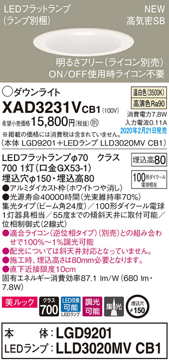 画像1: パナソニック　XAD3231VCB1(ランプ別梱)　ダウンライト 天井埋込型 LED(温白色) 美ルック 高気密SB形 集光24度 調光(ライコン別売) 埋込穴φ150 ホワイト (1)