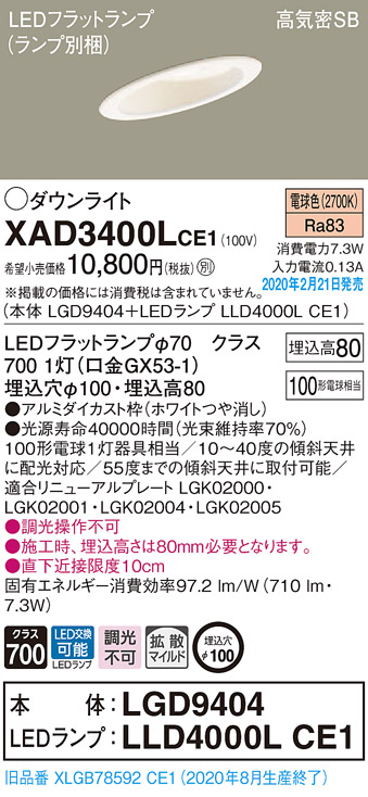 画像1: パナソニック　XAD3400LCE1(ランプ別梱)　ダウンライト 天井埋込型 LED(電球色) 高気密SB形 拡散マイルド配光 埋込穴φ100 ホワイト (1)