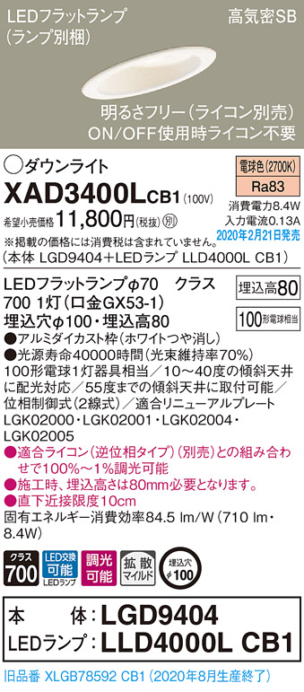 画像1: パナソニック　XAD3400LCB1(ランプ別梱)　ダウンライト 天井埋込型 LED(電球色) 高気密SB形 拡散マイルド配光 調光(ライコン別売) 埋込穴φ100 ホワイト (1)